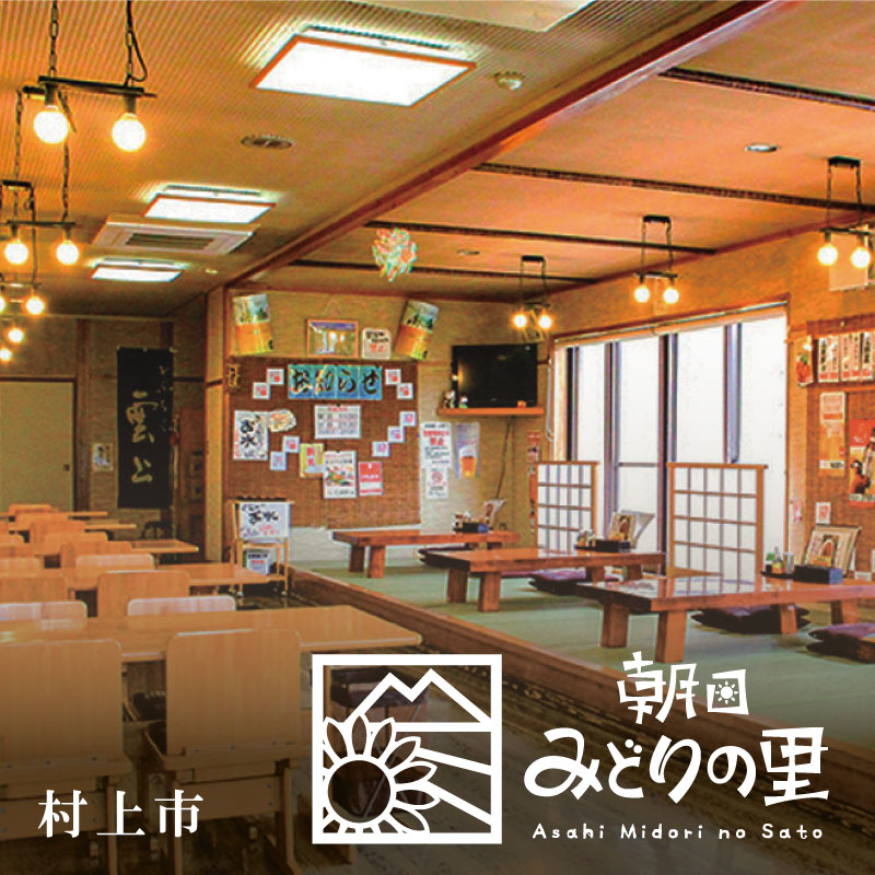 みどりの里食堂