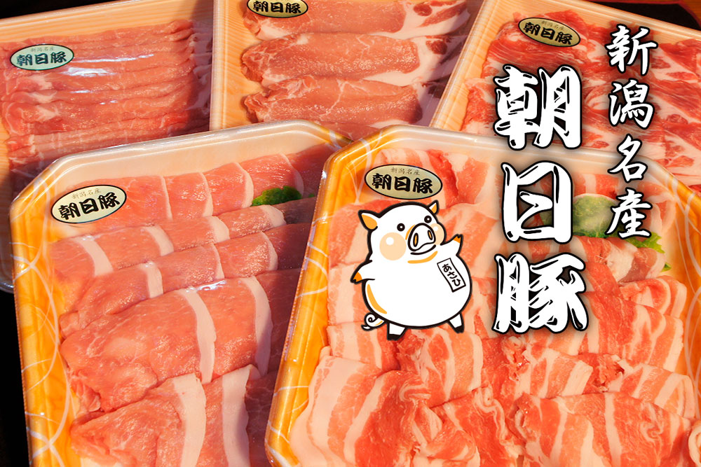 朝日豚について