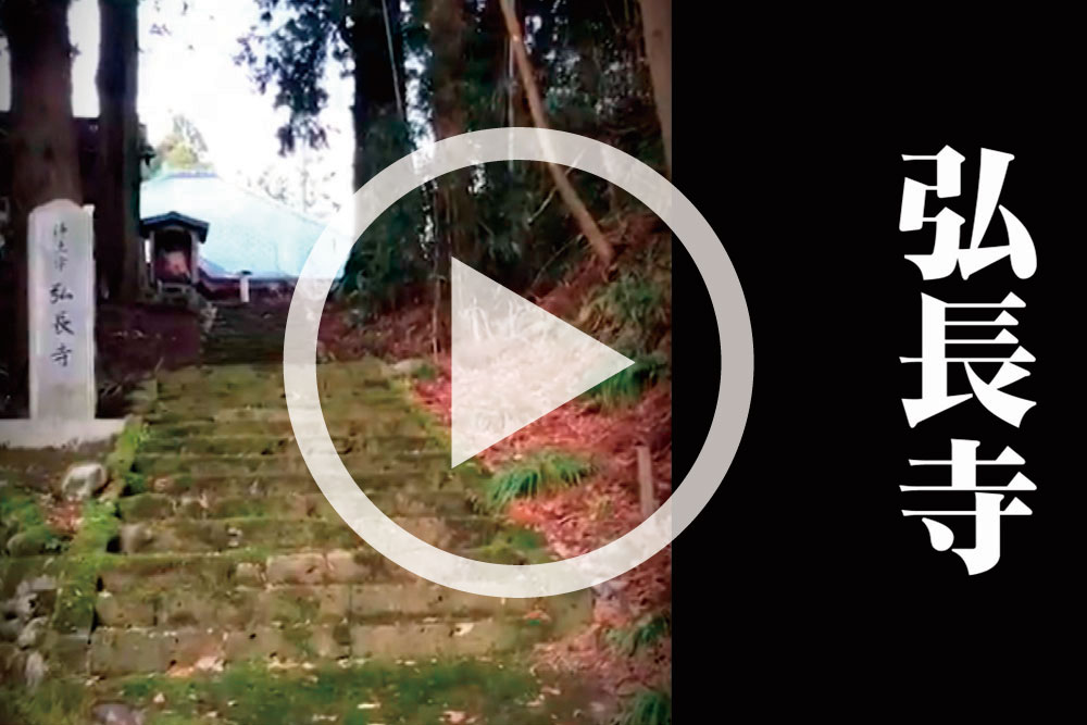 弘長寺