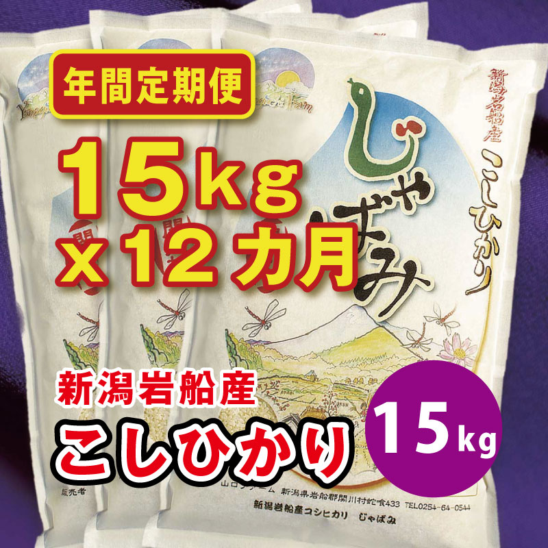 こしひかり[じゃばみ] 精米 12カ月定期便