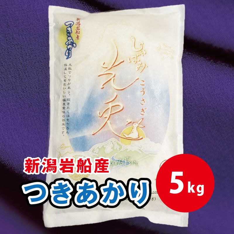 つきあかり[光兎] 精米