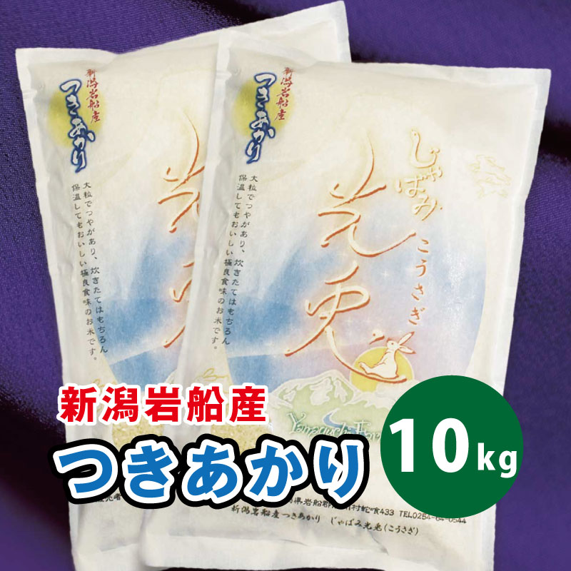 つきあかり[光兎] 精米